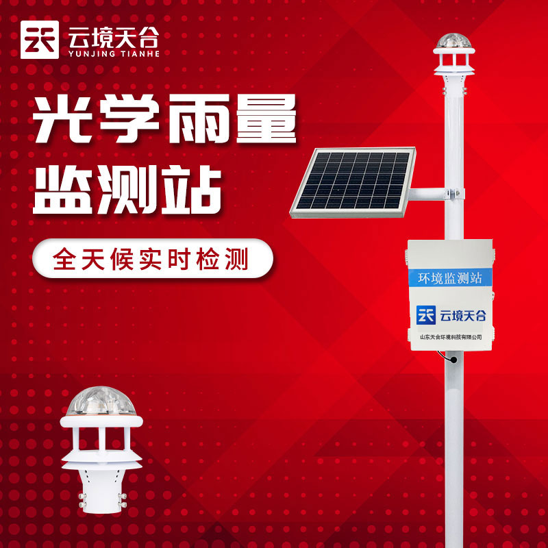 雨水在線(xiàn)檢測(cè)系統(tǒng)