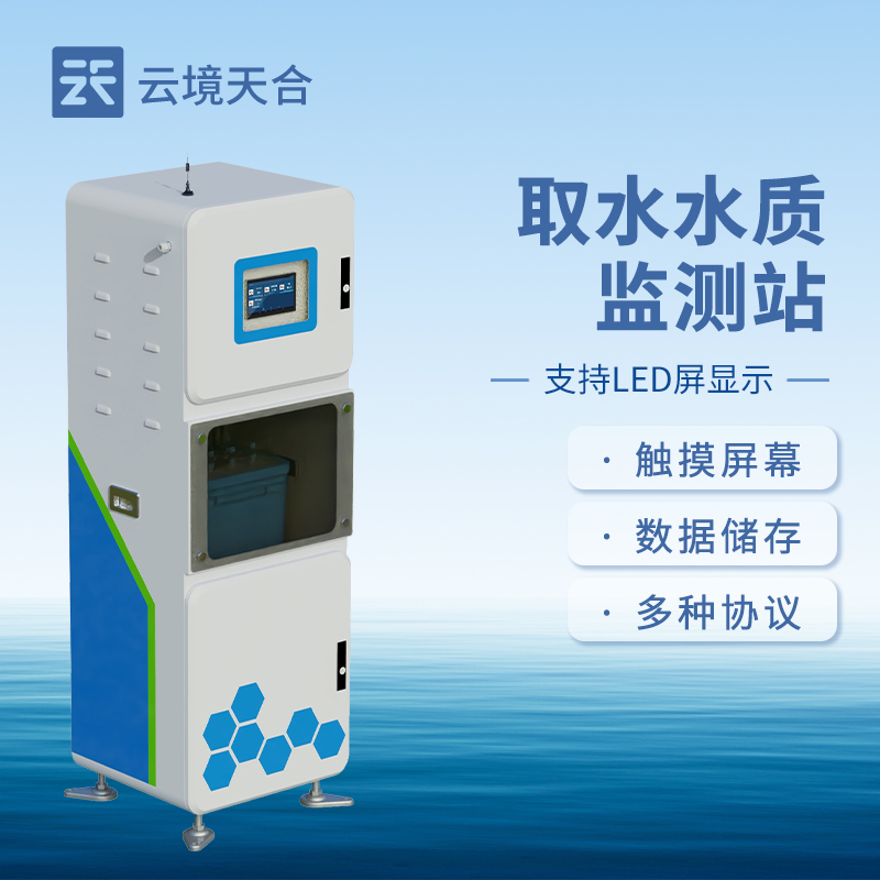 飲用水水質監(jiān)測站介紹