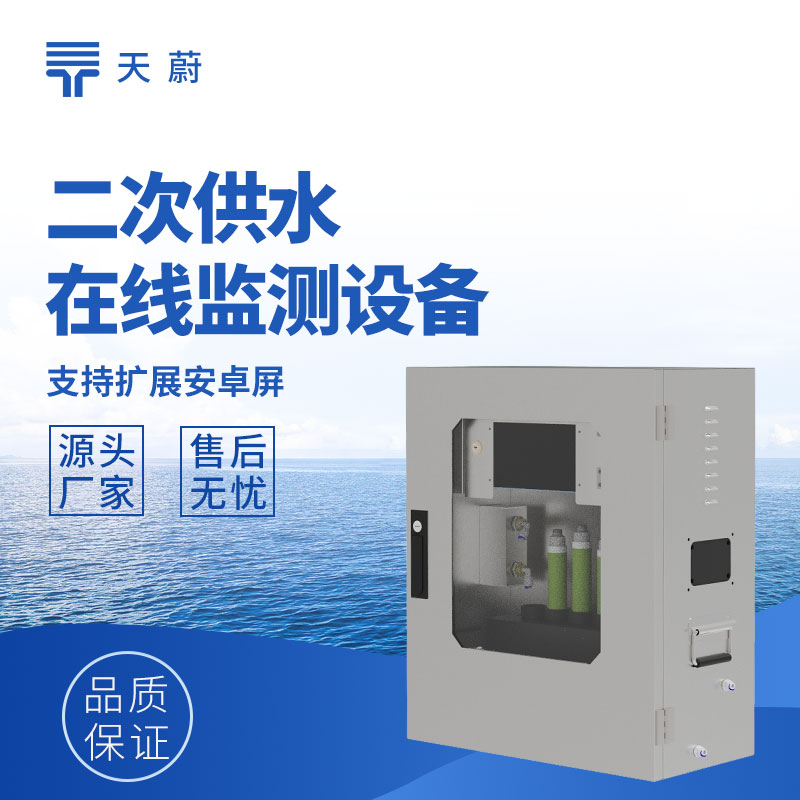 二次供水水質(zhì)監(jiān)測系統(tǒng)：守護(hù)居民用水安全